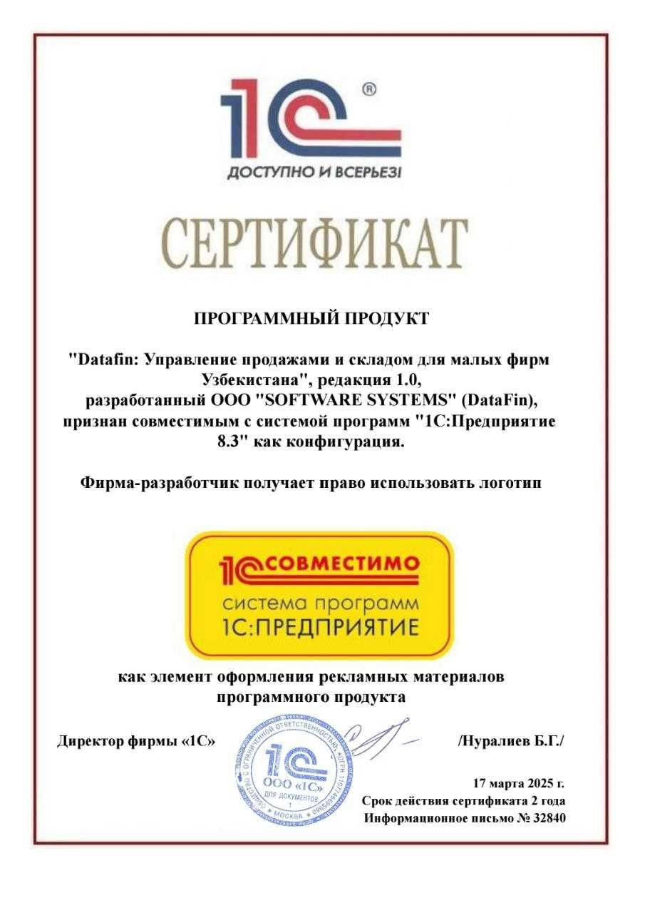 Datafin – это современная система автоматизации на базе платформы 1С!