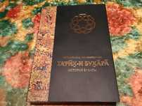 Тарих-и Бухара. История Бухары