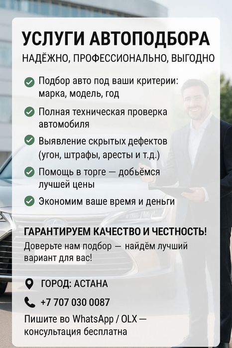 Услуга автоподбора | услуга от 5000 тысяч