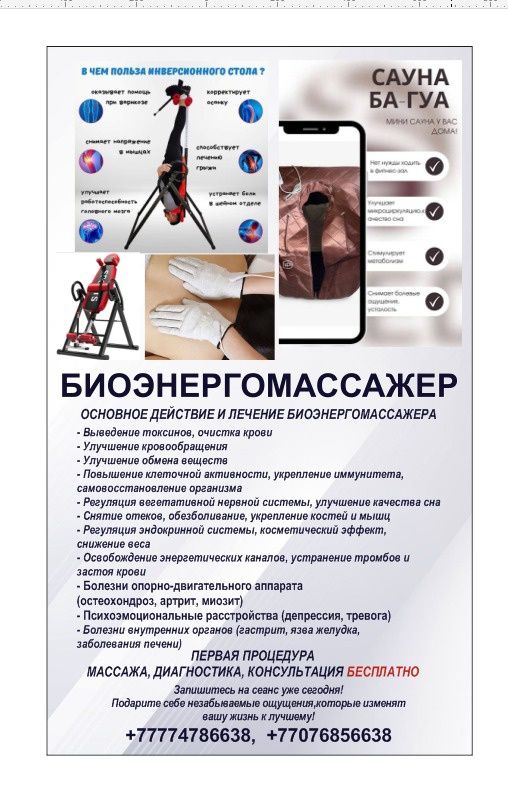 Биоэнергоаппарат