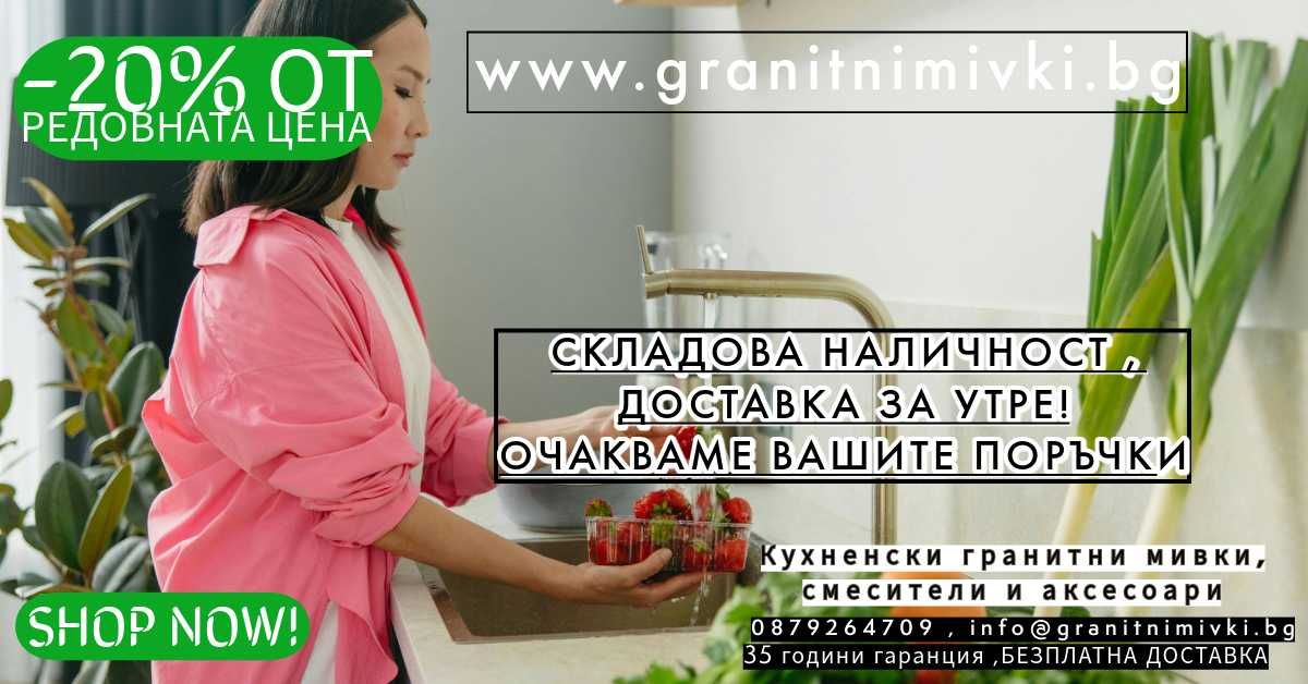 Кухненска Мивка от гранит модел Рига 45 XL 430 x 500 mm - Черна