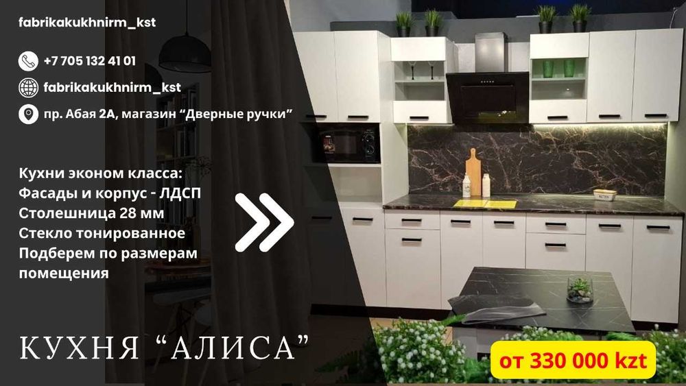 Кухни фабричные под вашу планировку на заказ. Эконом сегмент.