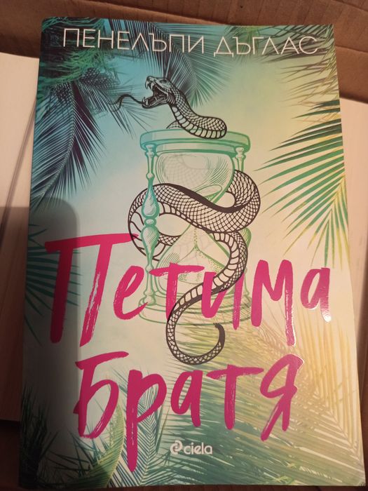 Продавам книги на един прочит