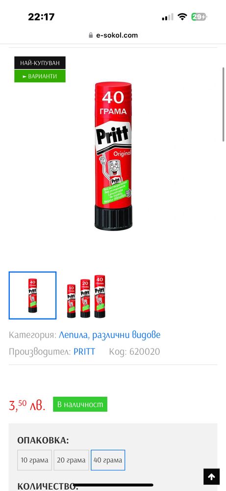 200 броя сухо лепило Pritt