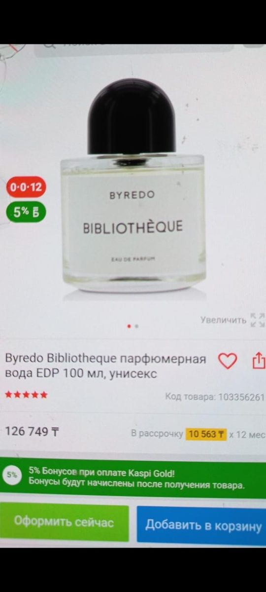 Продам парфюмерия Byredo Biblotheque (унисекс)