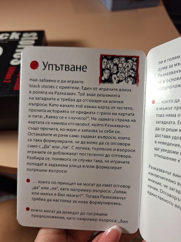 Игра-карти Black Stories