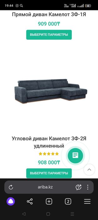 Диван угловой  «Ариба»