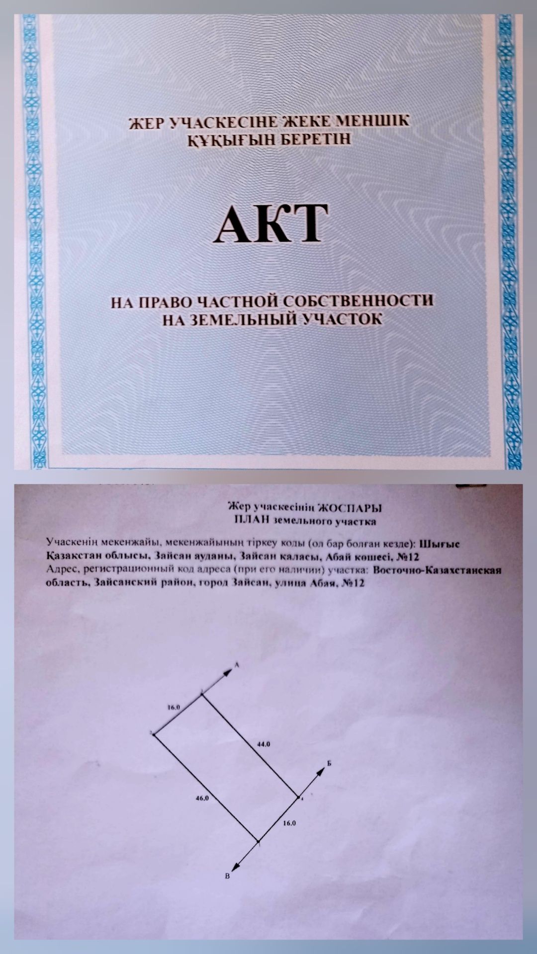 Жер телымы сатылады