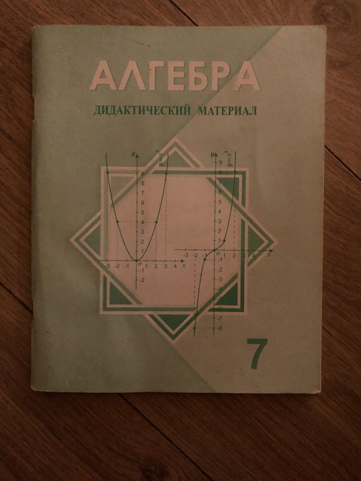 Алгебра дидактические материалы