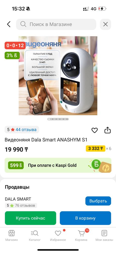 Видеоняня Dala Smart