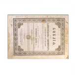 BIBLIA de la Sibiu 1856-1858, Andrei Șaguna
