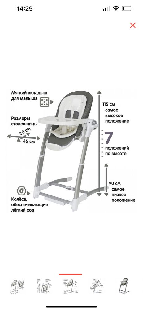 Стульчик для кормления
