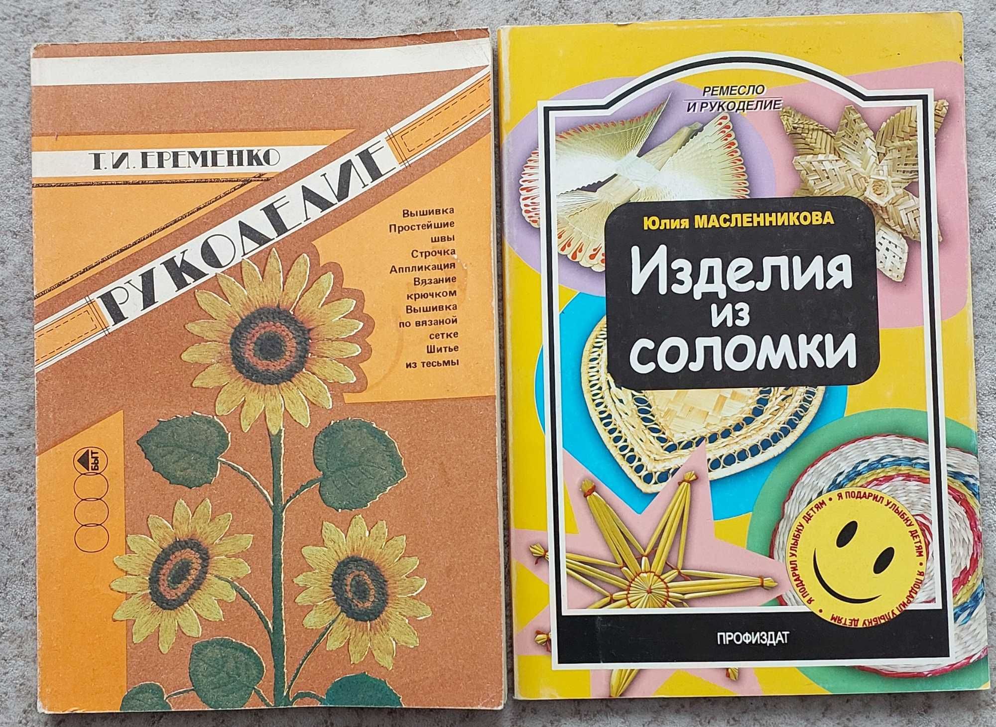 Продам Вязание, Роспись по стеклу, Резиночки др. книги для рукоделий