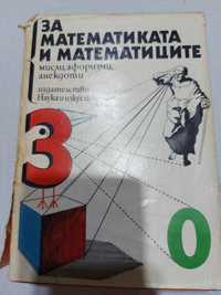 Математическа литература от преди години