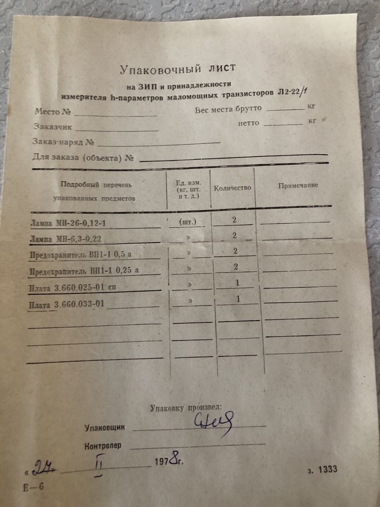 ЗИП измерителя маломощных транзисторов Л 2-22/1