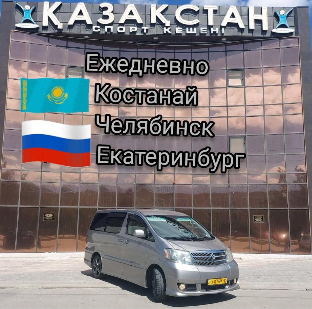 Пассажирские перевозки в Челябинск и Екатеринбург