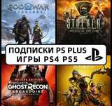 Игры PS4, PS5: Лучшие игры, PS Plus, Gаmе Раss, EA Play и эксклюзивы