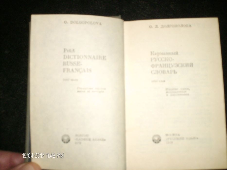 Продам карманный Русско-Французский словарь.