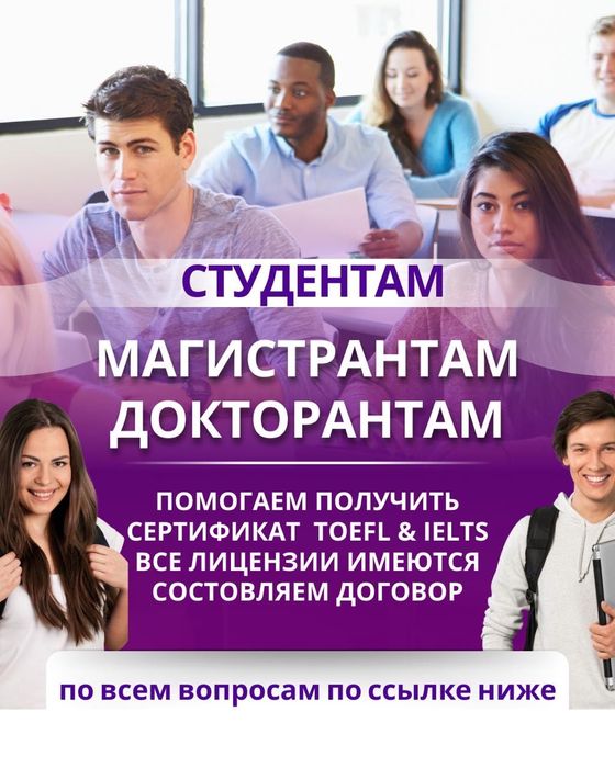 Помогаем получить сертификат IELTS