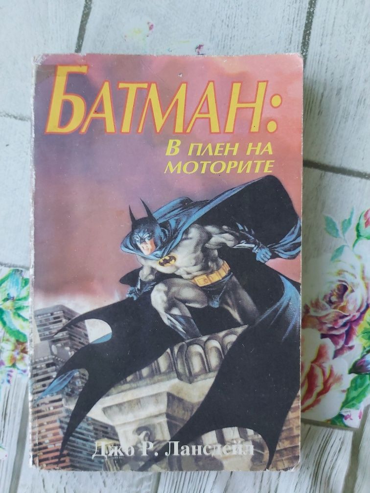 BATMAN Комикси и книги на български език