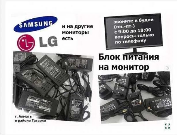 на монитор, моноблок - адаптер - блок питания