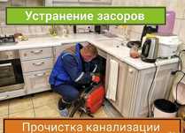 Прочистка канализации. Чистка труб. Чистка коммуникаций. Сантехник