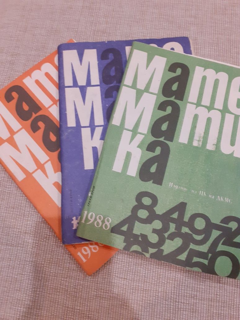 Списания Математика