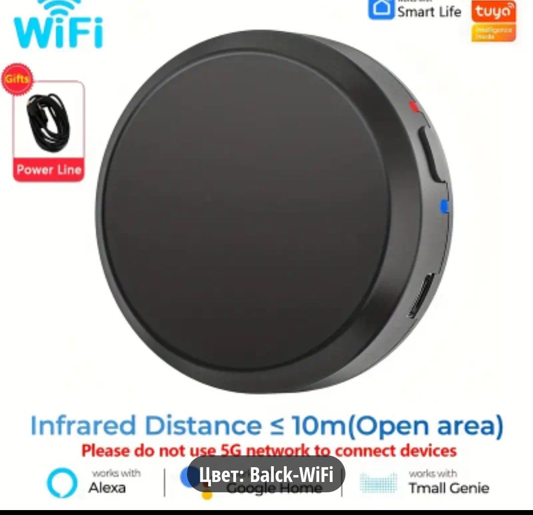 Умные пульт WiFi