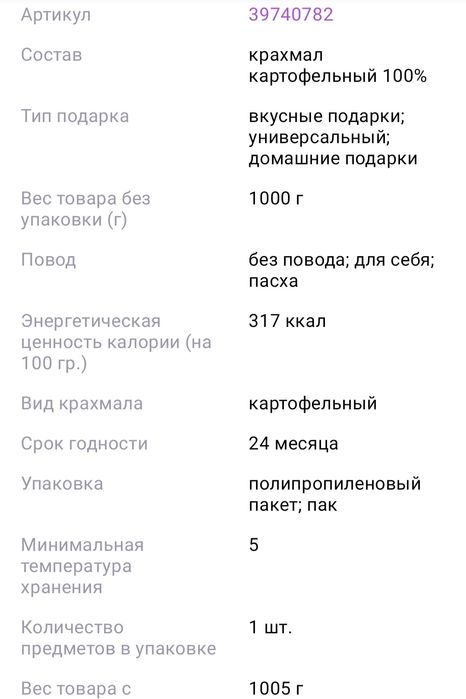 Крахмал картофельный высший сорт‼️