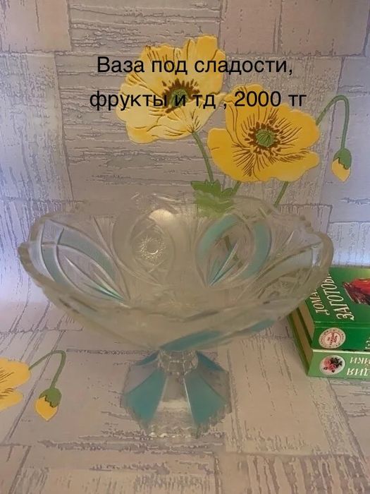 Продам вазочки и другую посуду