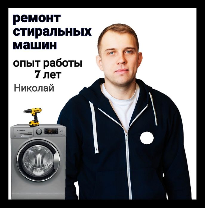Ремонт и установка стиральных машин по г. Сарань, Караганда, Абай  идр
