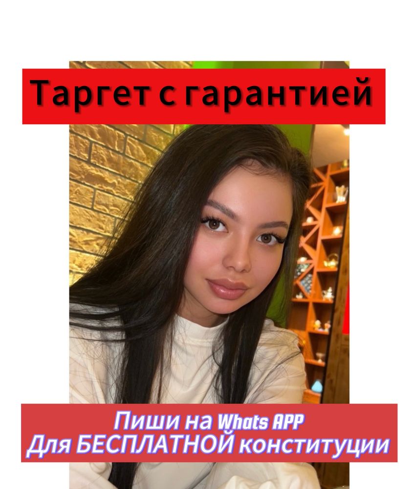 Таргетолог