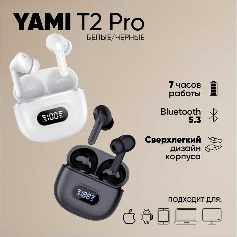 Наушники YAMI T2Pro, Vibe2, Real2