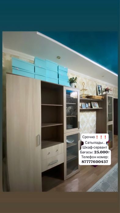 Шкаф-сервант сатылады