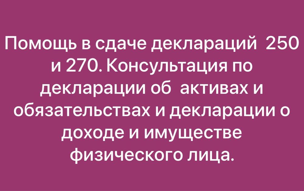 Сдача налоговых деклараций форма  250 и 270