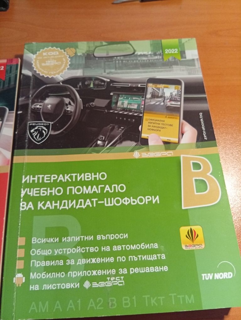 Учебници за кандидат шофиори