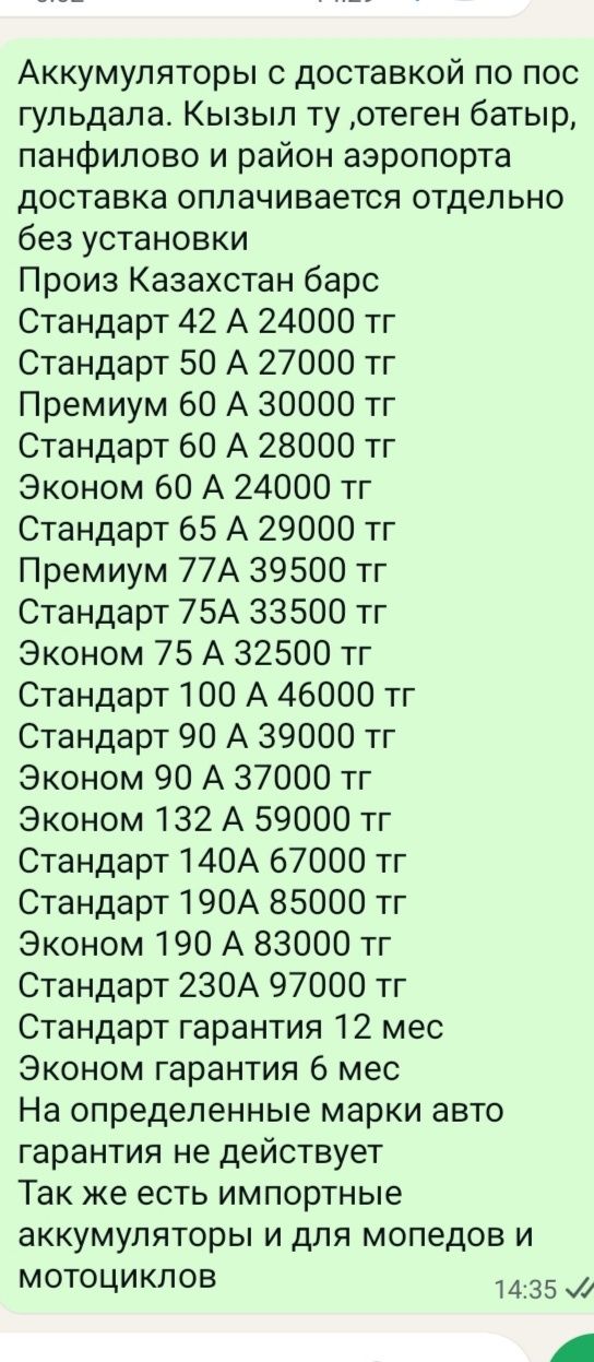 Аккумуляторы с доставкой