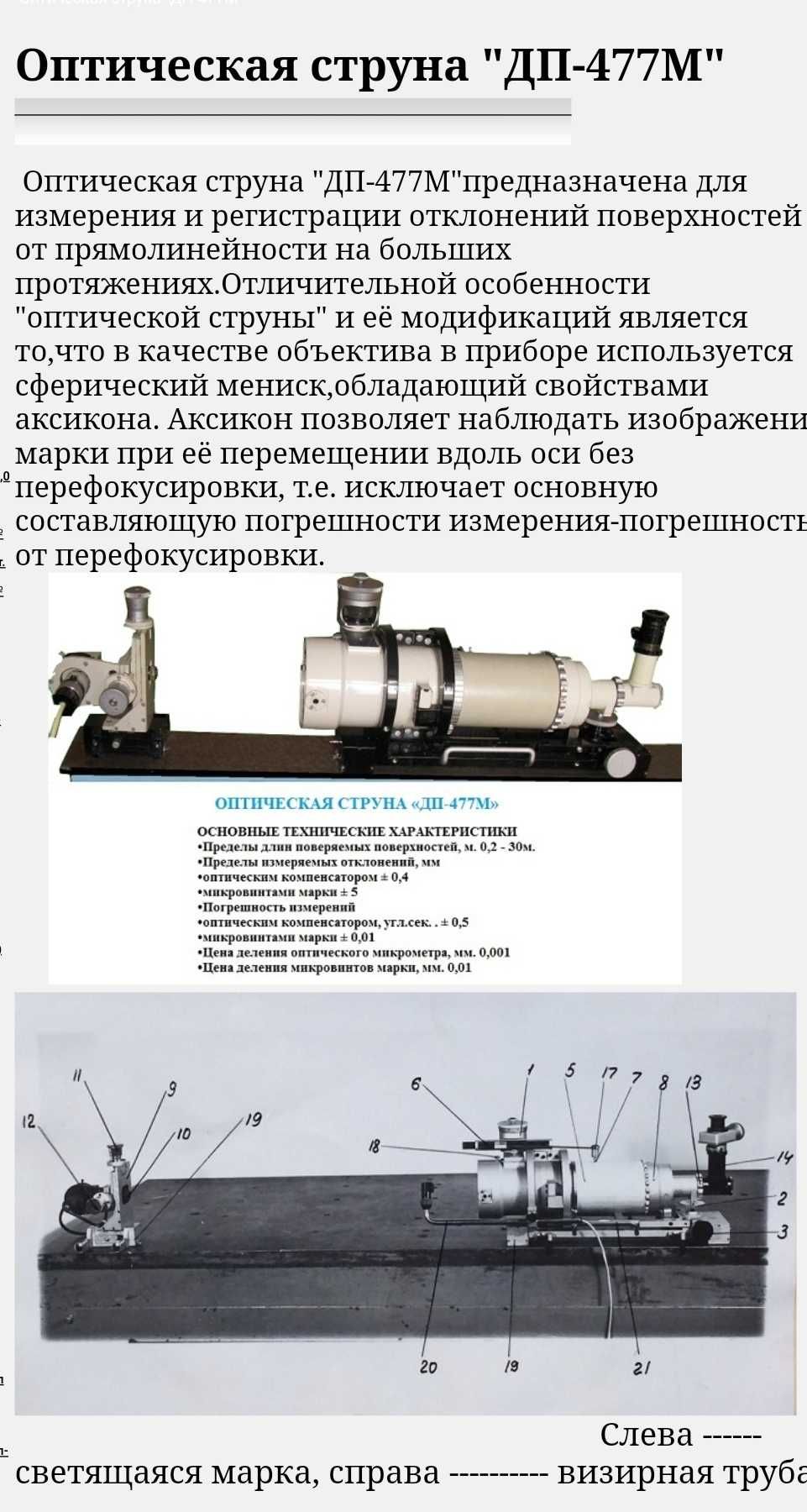 Автоколлиматор ак-02у . метрологические оборудование .