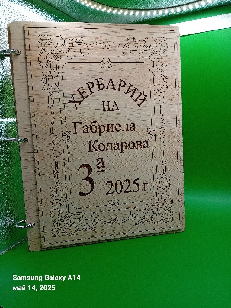 Папка за хербарий