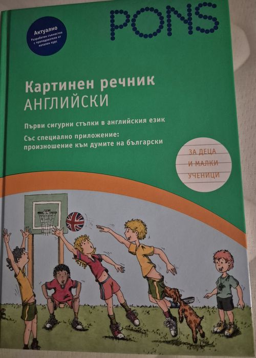 Детски книжки и енциклопедии
