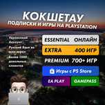 Игровые Подписки EA PLAY PS PLUS GAMEPASS PS4 PS5 Xbox