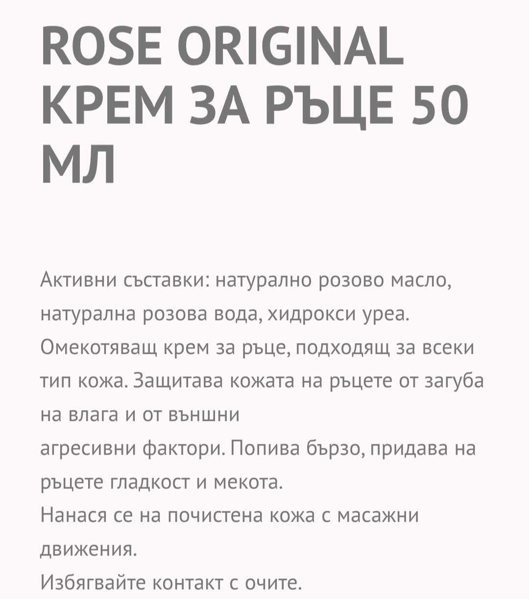 Продукти Българска роза
