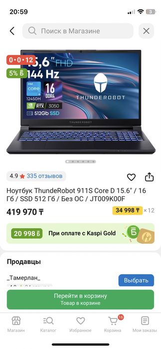 Ноутбук игровой