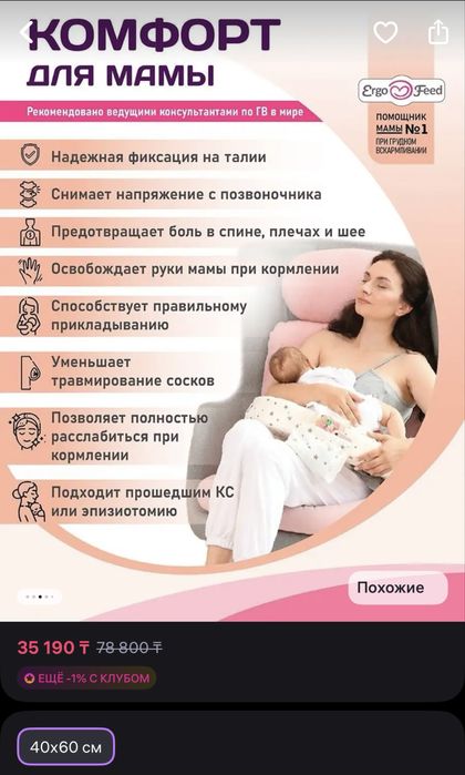 Продам подушку для кормления младенца