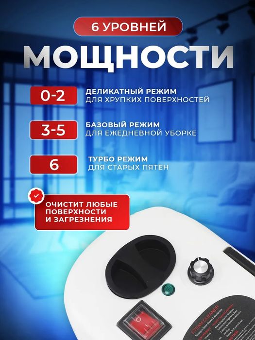 Пароочиститель для уборки дома