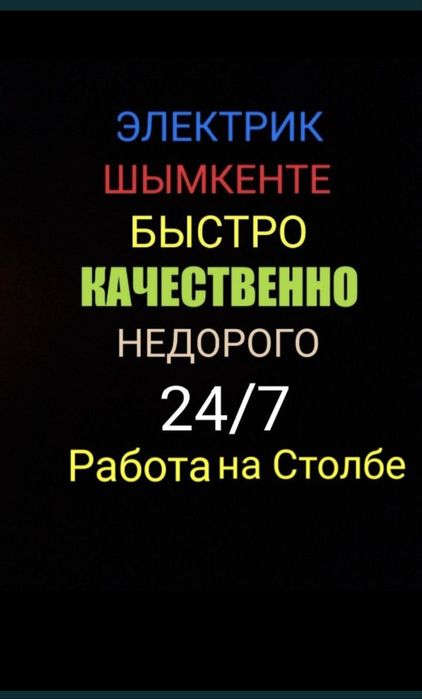 Услуги электрика