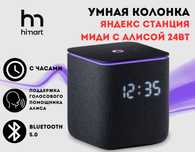 Умная колонка Яндекс Станция Миди с Алисой 24Вт (черный антрацит)