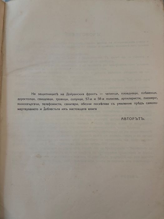 Дойранска епопея без карти