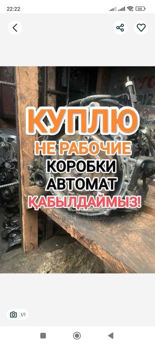 ПPИËM Коробка автомат нерабочие АКПП снятые Тойота Камри 3.5 и 2.5