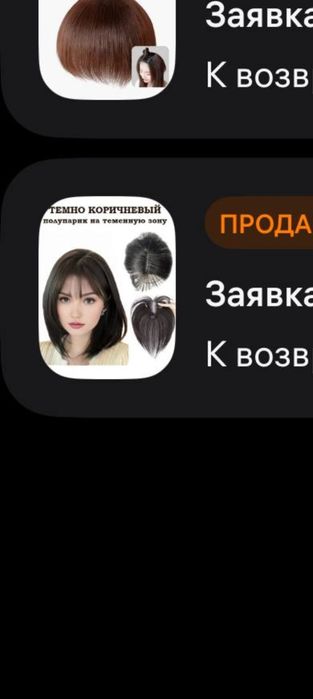 Парик накладка для объёма